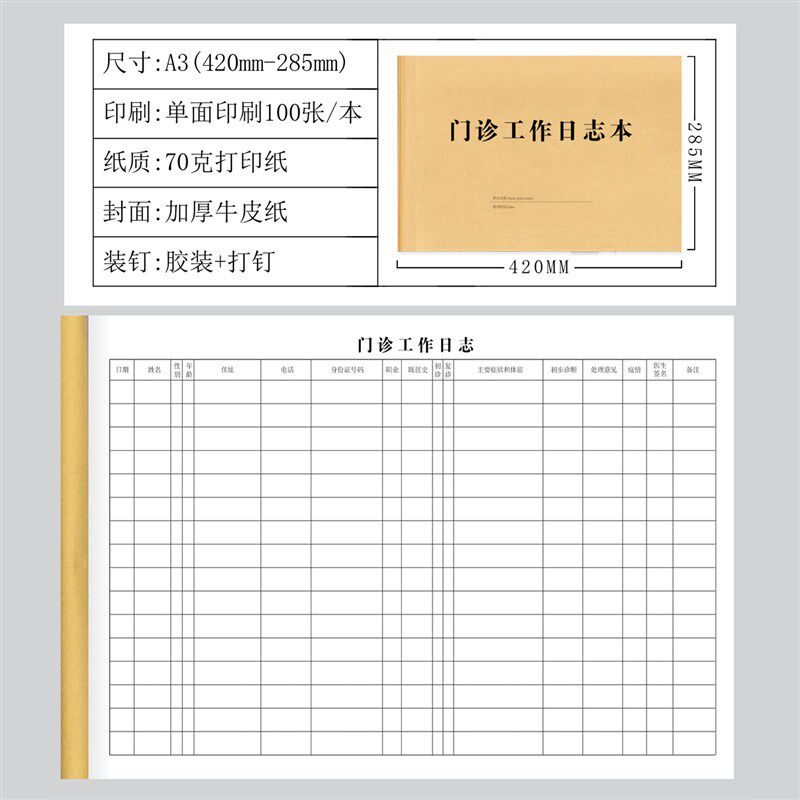 速发A诊所日志表门诊日志登记本100张大款医院门诊病人登记本