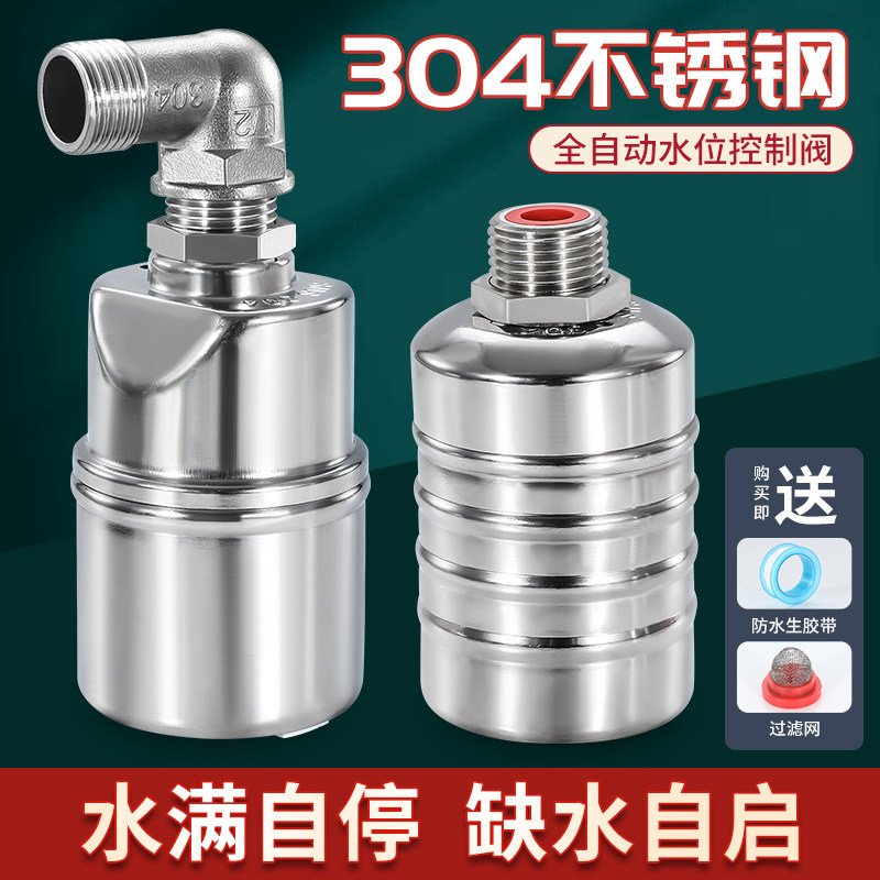 速发浮自阀水满球停阀自动水控位制器不锈钢止水塔水箱开关全自动