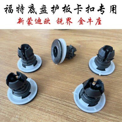 速发适配底泥保护板卡扣金牛座锐界板护侧挡盘板隔音卡子