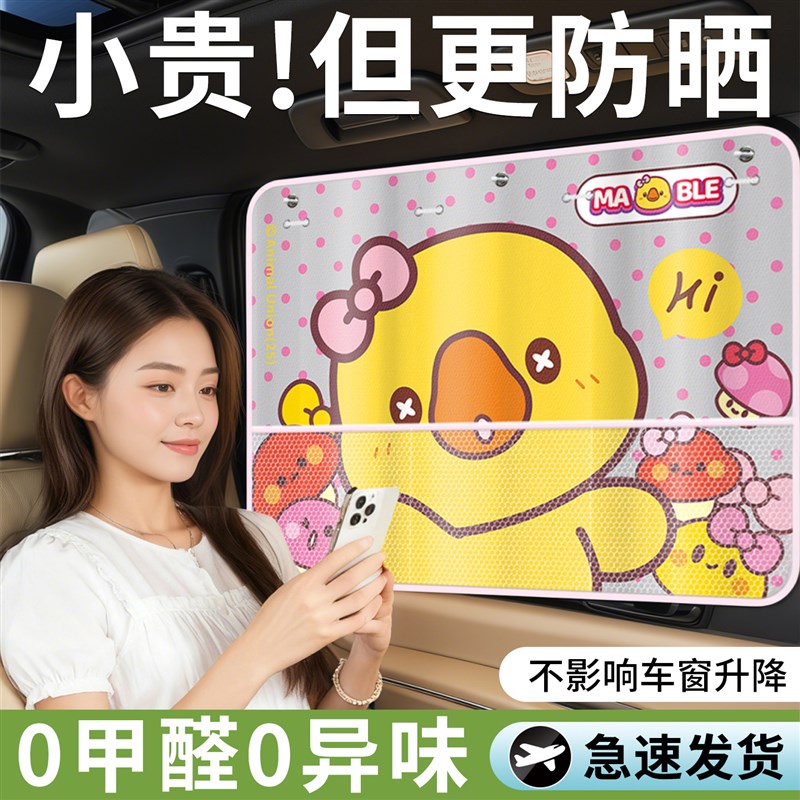 速发车载窗帘轿车遮帘车窗户帘宝宝遮光帘汽车专用车窗车辆
