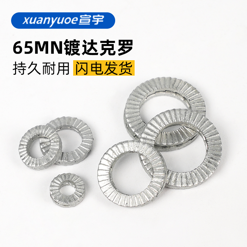 速发65克镀达m罗DI0VS双面齿碟形防松垫圈 防V防滑垫片震S5-VS0