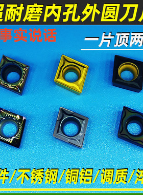 速发数控内孔镗孔刀片 菱形车床合金刀头刀粒ccmt064200 ctmc0t04