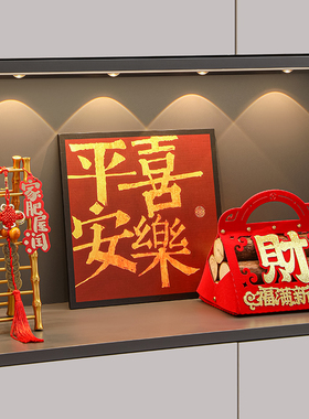 速发乔迁之喜装头玄关摆件入户门口客厅电视柜家居木饰品新房软装