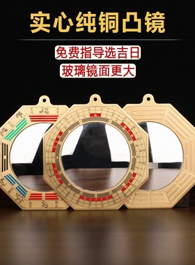 速发反铜镜大门口子解化黄光台窗户家用纯铜凸镜九宫生肖小镜子挂