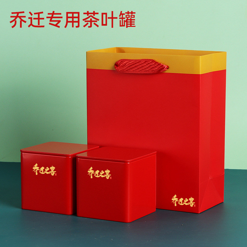 速发乔新之迁红色喜茶叶罐茶叶礼盒礼物铁盒入伙用品家用搬家乔迁