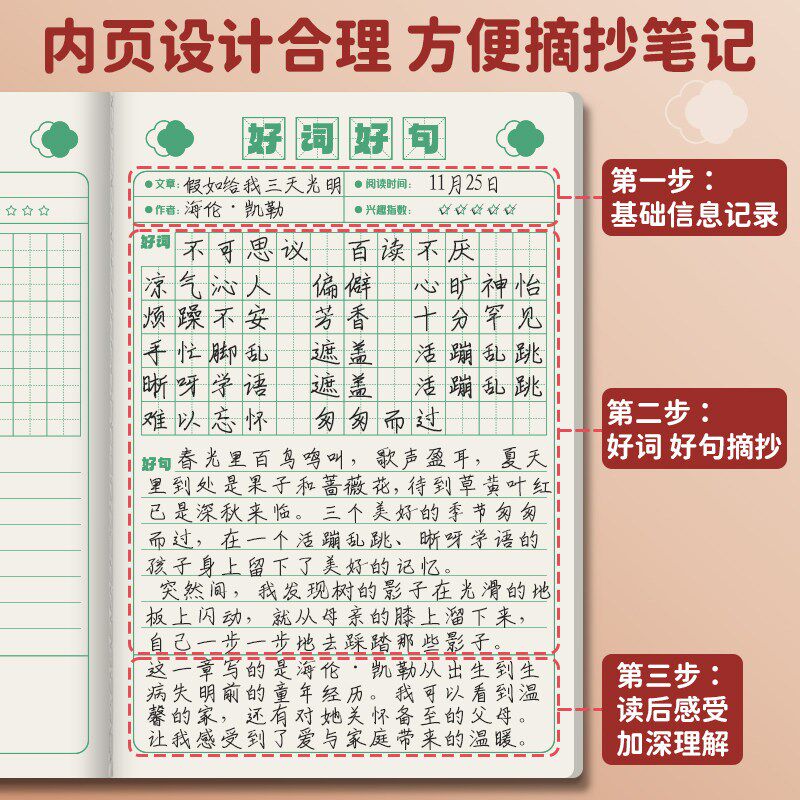 速发16k好词好句摘抄本小学生专用读书B5日积月累阅读本三年级四