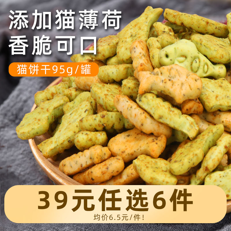 速发薄猫荷饼干幼成猫零食猫草粒牙磨棒化毛增肥发腮 元任选6件