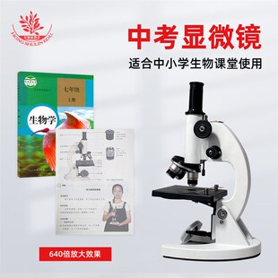 速发XSP-02-640中考实金加试显微镜64生倍学0显微镜验属质生物书