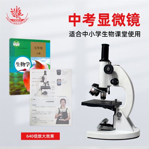 速发XSP-02-640中考实金加试显微镜64生倍学0显微镜验属质生物书