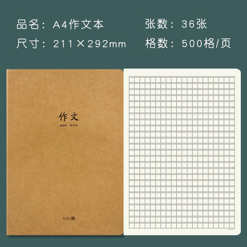 速发加大号a4作文本500格初中小学生用语文作文簿牛皮纸封面子大