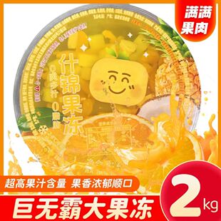 果冻超大巨大什锦水果果冻超级零食很忙果冻plus版巨无霸果冻2kg