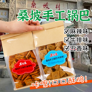 405g 桑坡手工锅巴深夜小零食网红小吃酥脆五香麻辣大米锅巴 3袋装