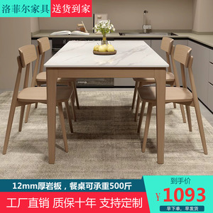 北欧简约实木长方形岩板餐桌椅组合家用店用现代大小户型吃饭桌子