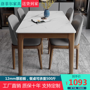 北欧实木岩板长方形餐桌椅组合家用客厅小户型亮光2023年新款饭桌