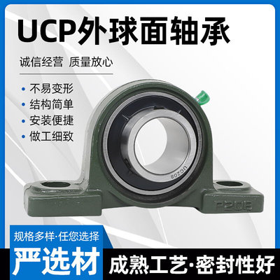 外球面轴承UCP204UCP205UCP206UCP207UCP208UCP209UCP210UCP211