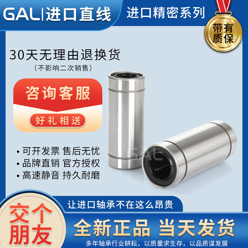 GAL进口加长直线滑动轴承LM5 6 8 10 12 16 20 25 30 35L40UU LUU