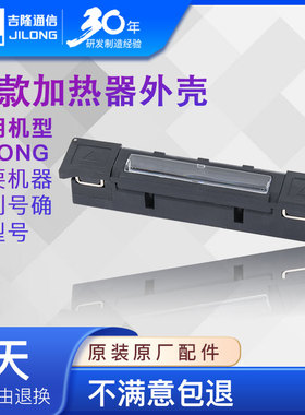 jilong南京吉隆光纤熔接机加热器外壳加热芯适用280E/KL-530/360T/520不锈钢陶瓷芯原装原厂耐高温