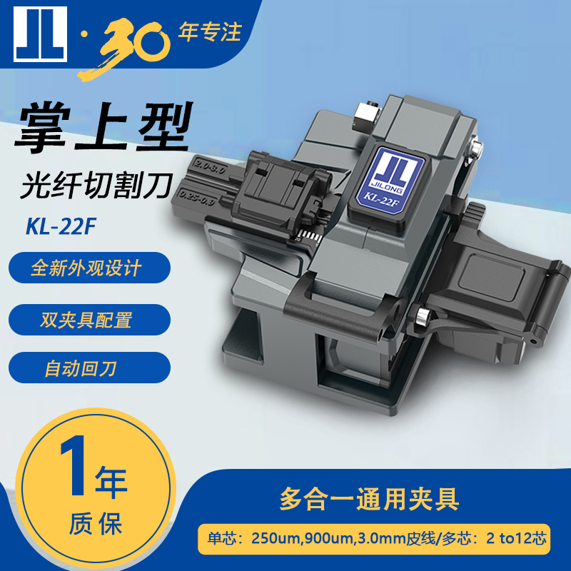 南京吉隆KL-22F掌上型光纤切割刀