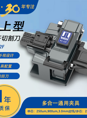 jilong南京吉隆光纤切割刀掌上型高精度热熔光缆切刀KL-22F通用三合一双夹具全自动回刀冷接热熔切纤刀