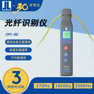 50光纤信号方向识别仪功率检测裸纤跳线尾纤四合一夹具单模多模检测仪 jilong南京吉隆OFI