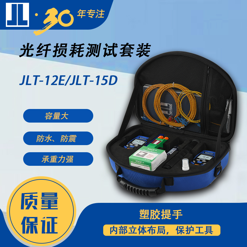 jilong南京吉隆JLT-12E/JLT-15D光纤损耗测试工具包迷你光源光功率计红光笔清洁盒手持式光纤显微镜工具套装