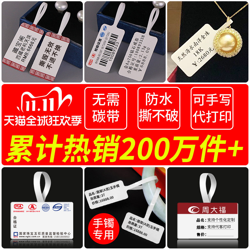 珠宝标签纸空白珠宝标签戒指吊牌价格贴纸玉器首饰眼镜标签纸代打