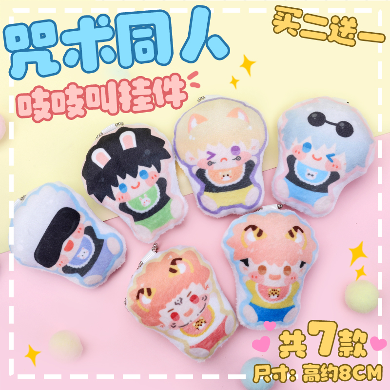 咒术同人5t5娃娃毛绒玩偶五夏周边伏黑手办回战五条悟伏黑惠两面