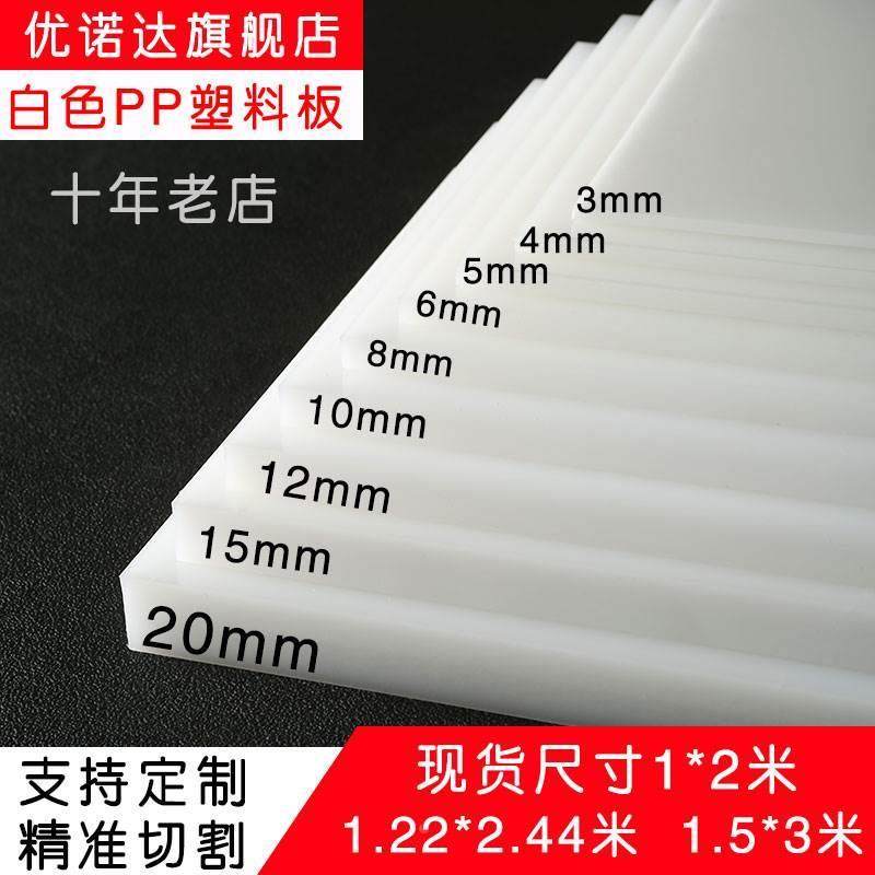 白色防水pp板材硬塑料板猪肉台pvc板食品级尼龙胶板定制加工板材,五金/工具,塑料板,淘宝优惠券,粉丝福利购,淘宝优惠卷
