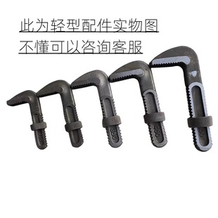 重型管子钳配件8/10/12/14/18/24/36/48水管扳手螺母勾头底牙零件