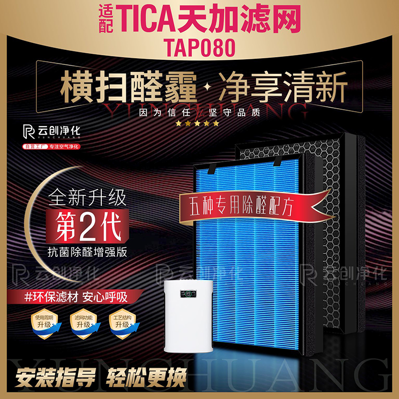 TICA天加TAP080除甲醛雾霾