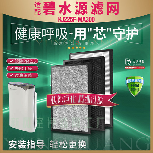 碧水源KJ225F-MA300净化器过滤网