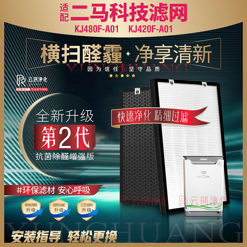 二马科技净化器过滤网除甲醛A01