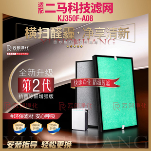 适配二马科技空气净化器KJ350F-A08过滤网除甲醛除雾霾活性炭滤芯