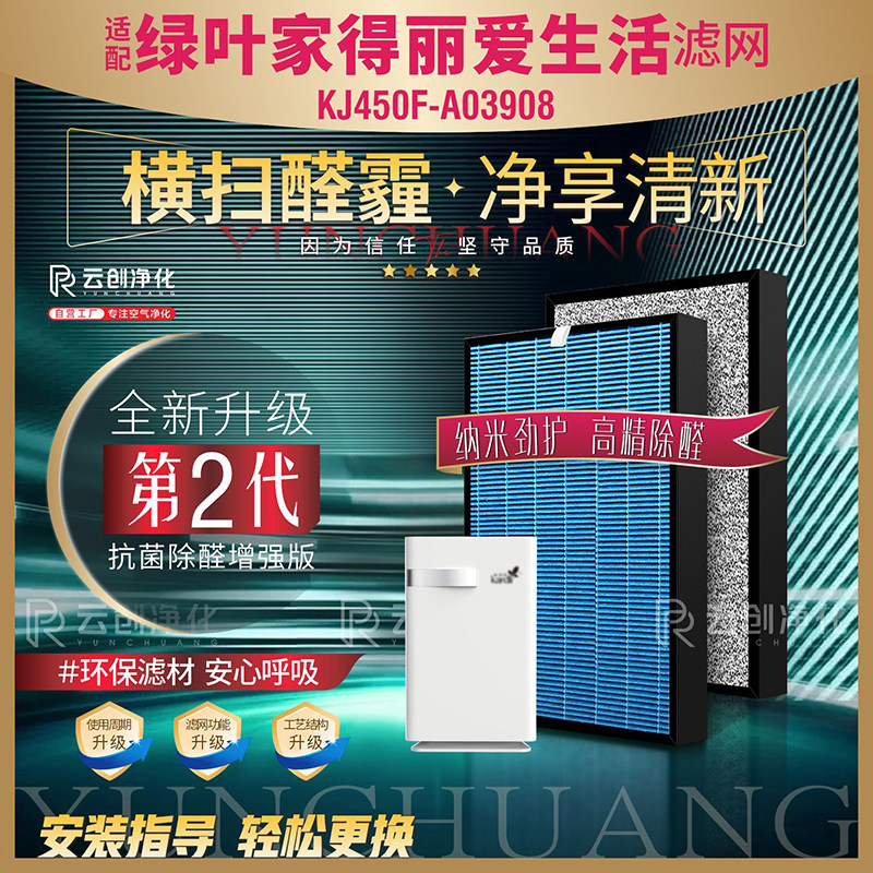 配绿叶家得丽Ilife爱生活空气净化器KJ450F-A03908过滤网除醛滤芯