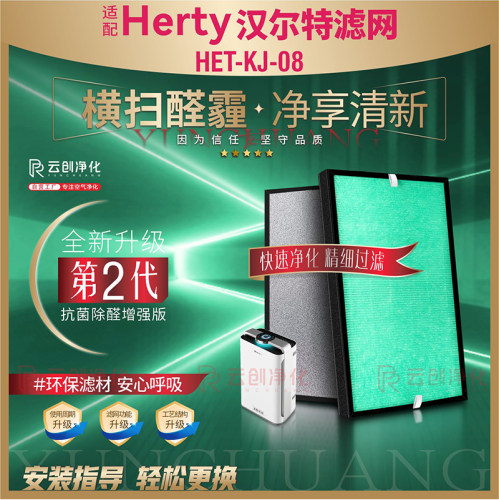 Herty汉尔特HET-KJ-08加湿除甲醛