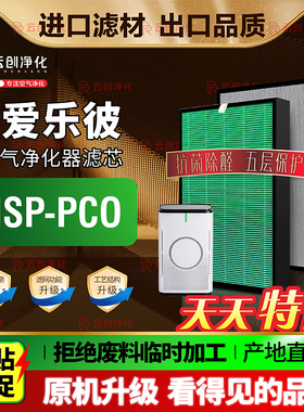 适用AURABEAT爱乐彼NSP-PCO过滤网芯空气净化器清新机银离子X2/X1