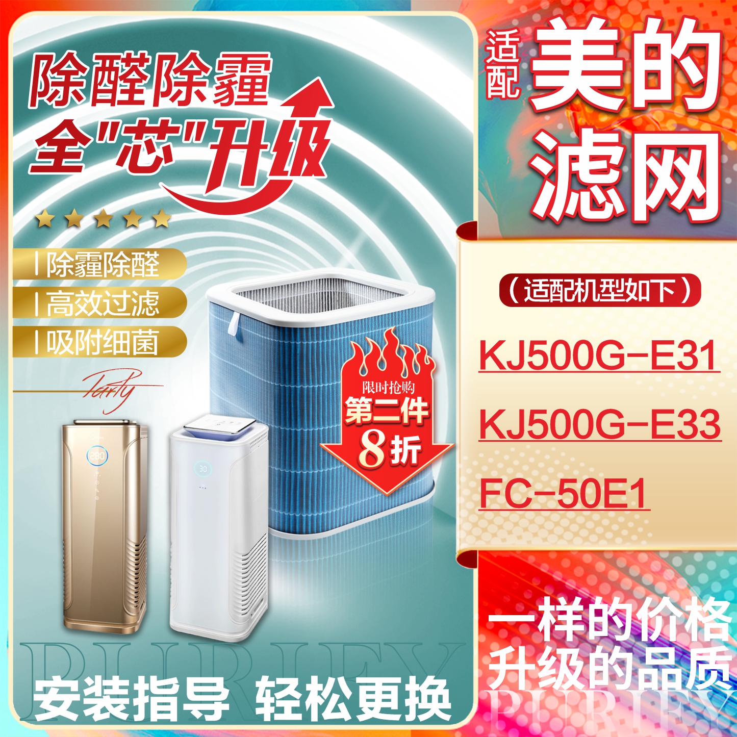 美的空气净化器KJ500G-E33滤网