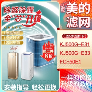 E33 E31过滤网复合除甲醛FC 空气净化器KJ500G 适配美 50E1滤芯