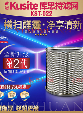 适用库思持Kusite无叶风扇KST-022滤芯空气净化循环扇Heap13滤网