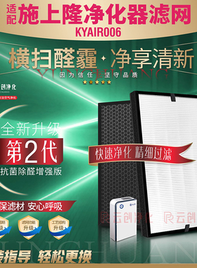 适配施上隆空气净化器KYAIR006过滤网 除甲醛雾霾PM2.5施上隆滤芯