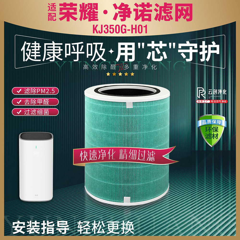 适配华为智选720空气净化器荣耀净诺KJ350G-H01过滤网 除甲醛滤芯属于什么档次？