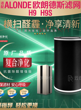 适配ALONDE欧朗德斯KJ750F-H9空气净化器KJ950F-H9S原厂品质滤芯
