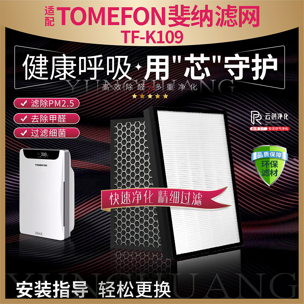 TOMEFON斐纳过滤网TF-K109