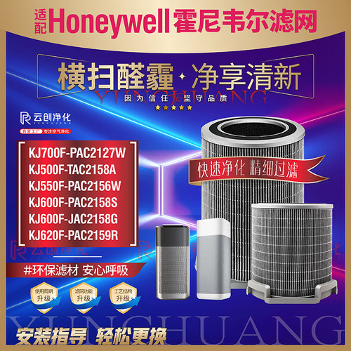 霍尼韦尔KJ700F-PAC2127W过滤网