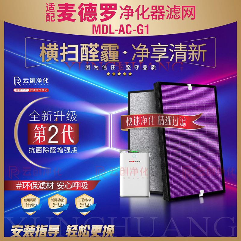 MDL麦德罗MDL-AC-G1加湿除甲醛霾