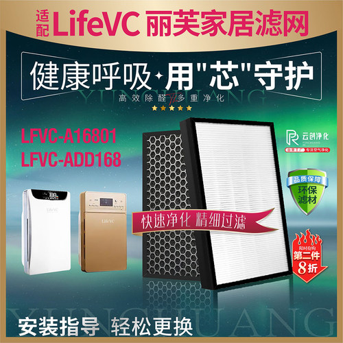 LifeVC丽芙家居净化器除甲醛滤网