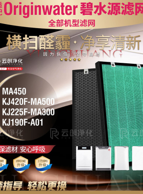 适配碧水源净空气净化器KJ420F-MA500 KJ225F-MA300滤网MA450 A01