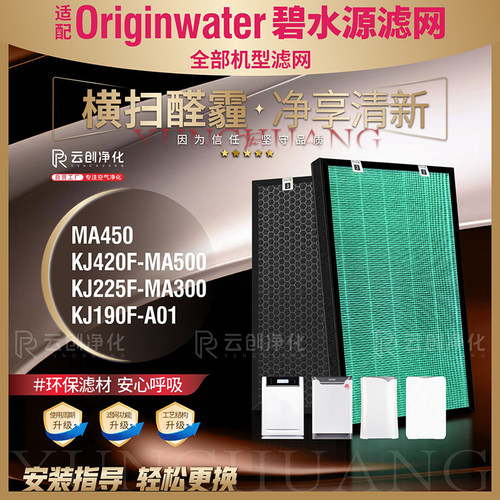 OriginWater碧水源净化器过滤网
