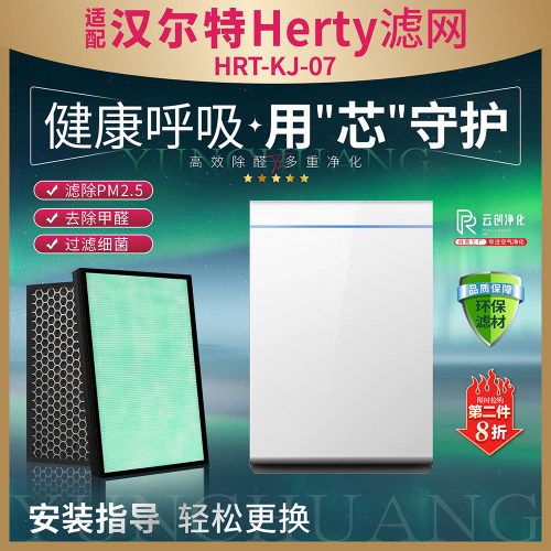 Herty汉尔特HRT-KJ-07除甲醛雾霾
