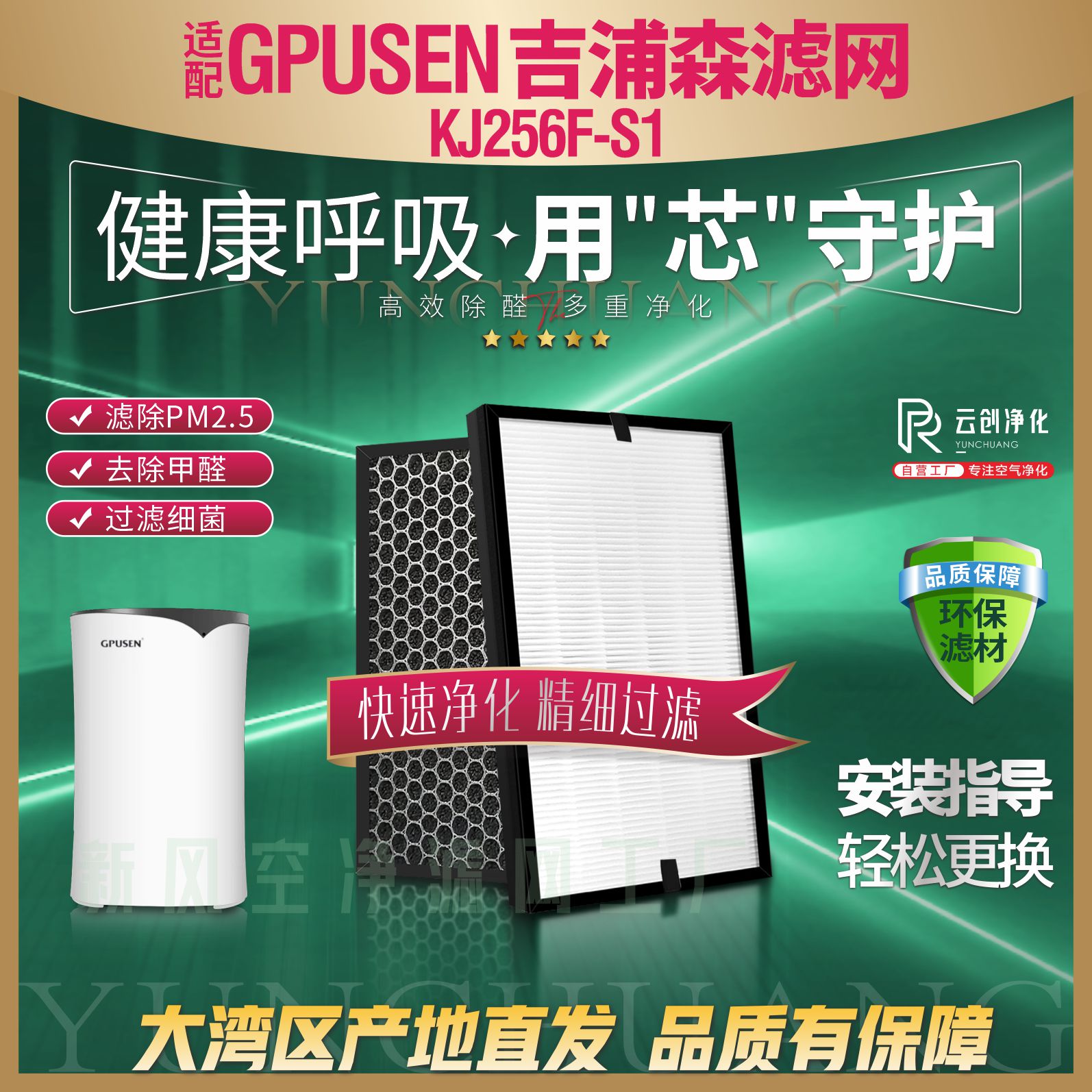 GPUSEN吉浦森过滤网KJ256F-S1